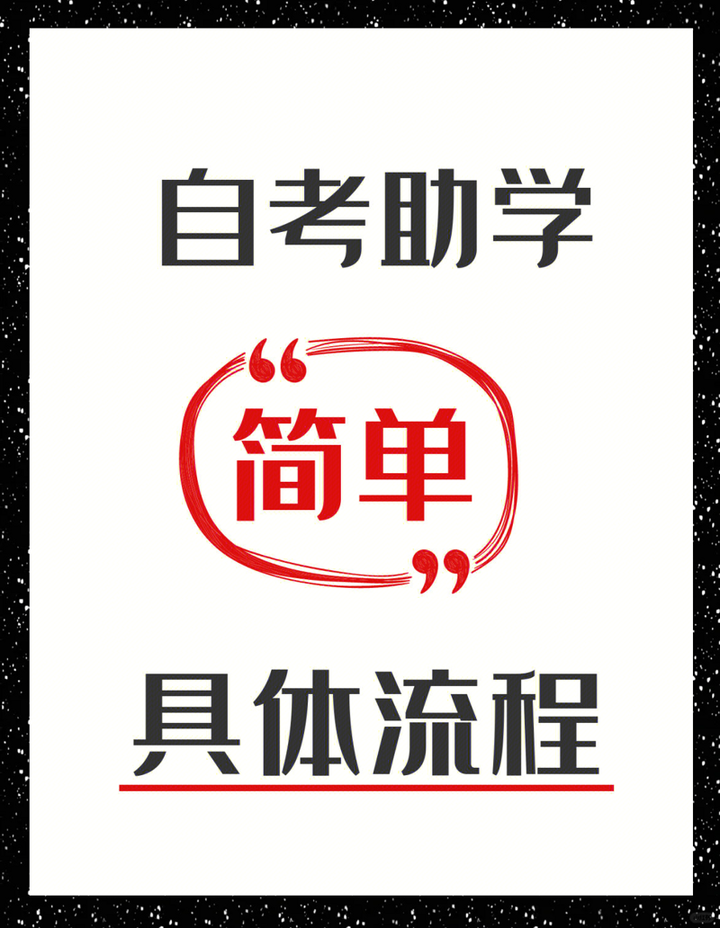 自考本科辅导：如何快速实现学业突破